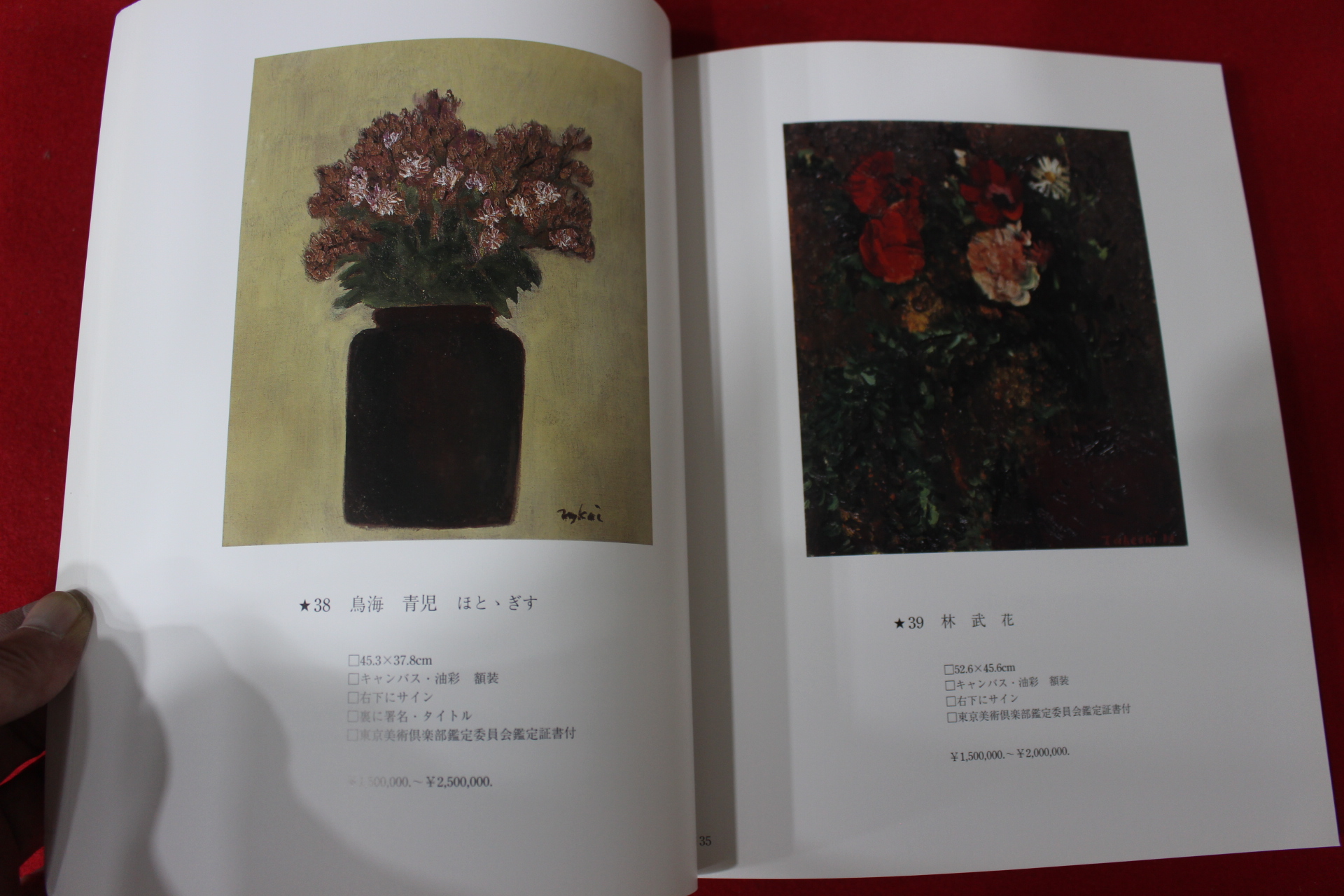 2006년 신화아트옥션 근대미술 경매도록