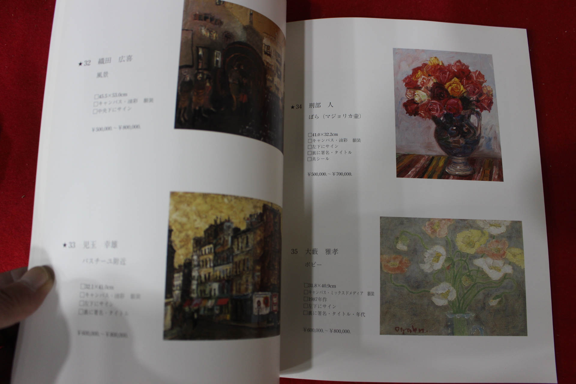 2005년 신화아트옥션 근대미술 경매도록