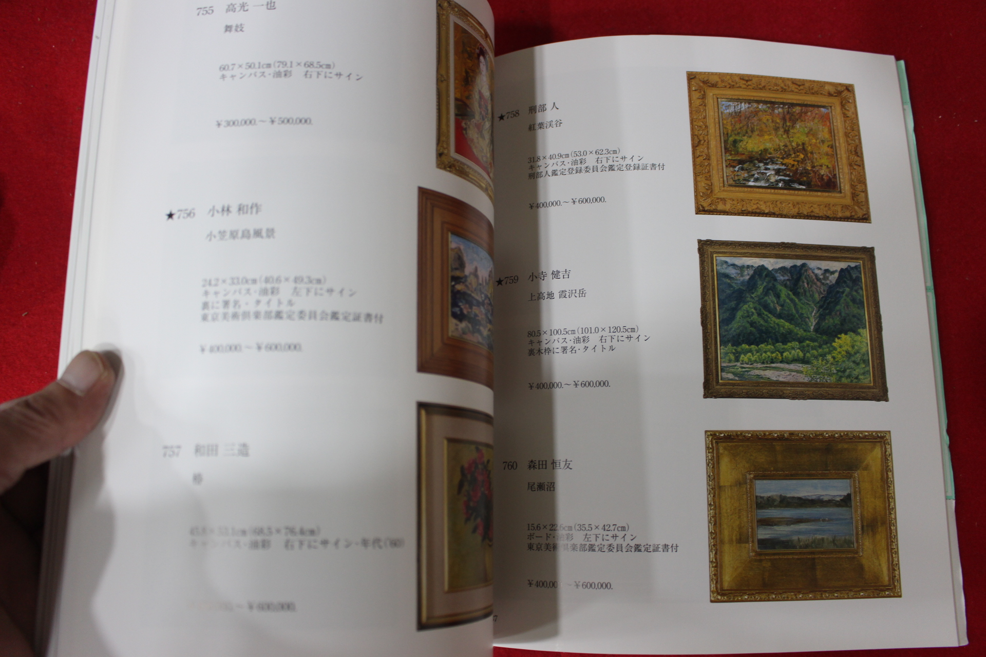 2006년 신화아트옥션 근대미술 경매도록