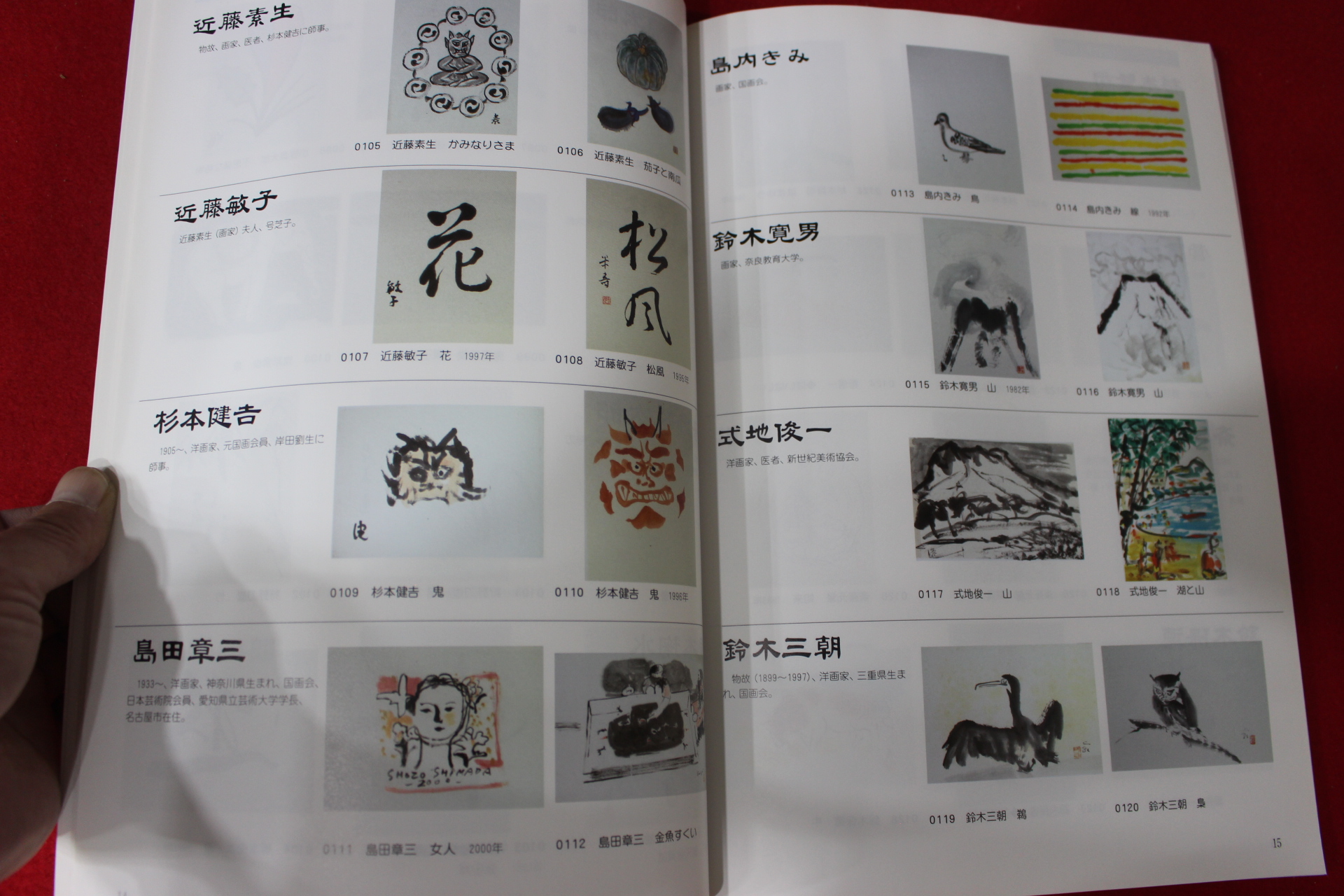 2002년 고제회 골동품경매 도록