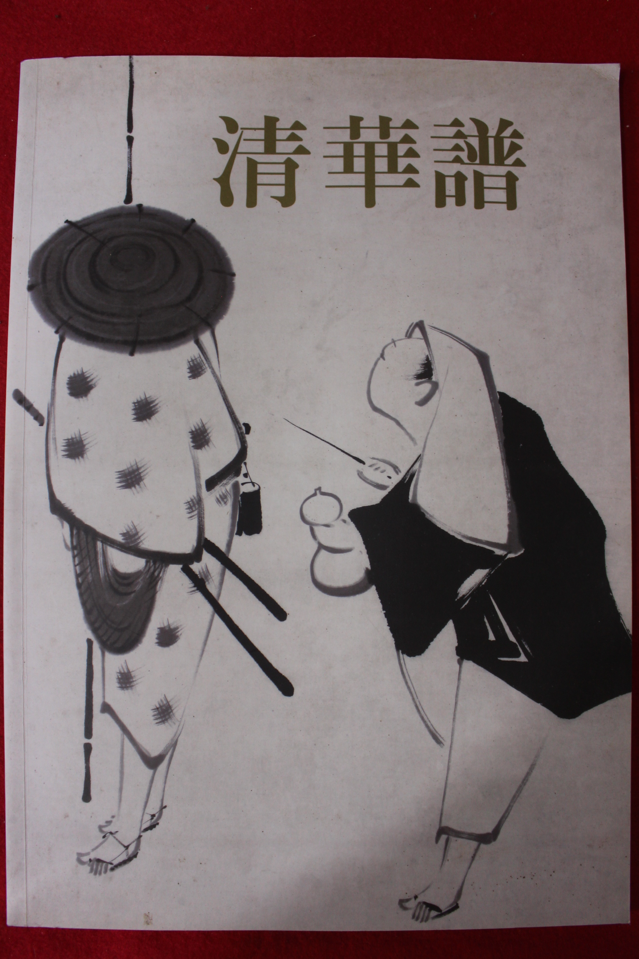 2007년 청화보 고미술 경매도록