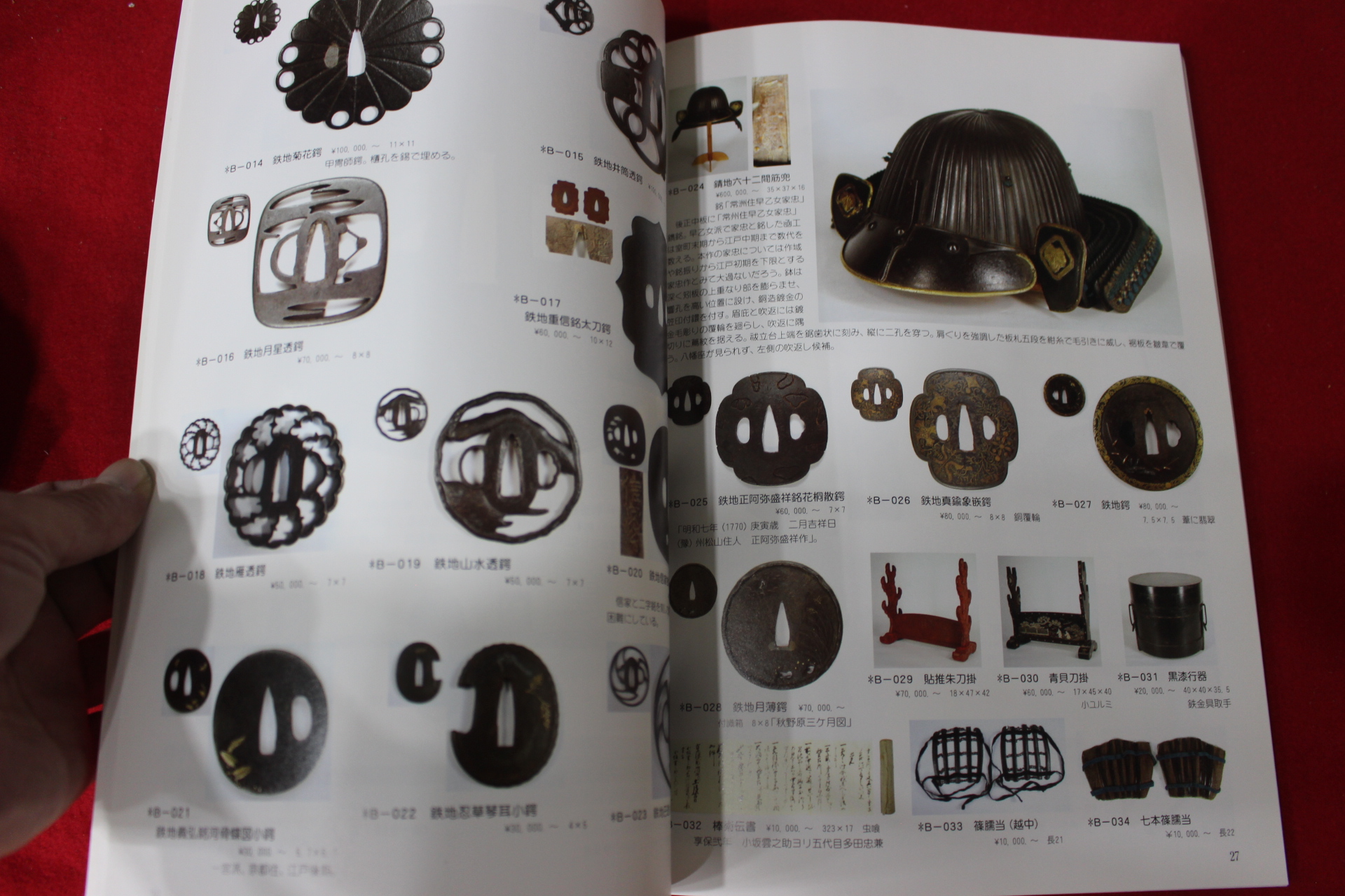 2002년 고제회 골동품경매 도록