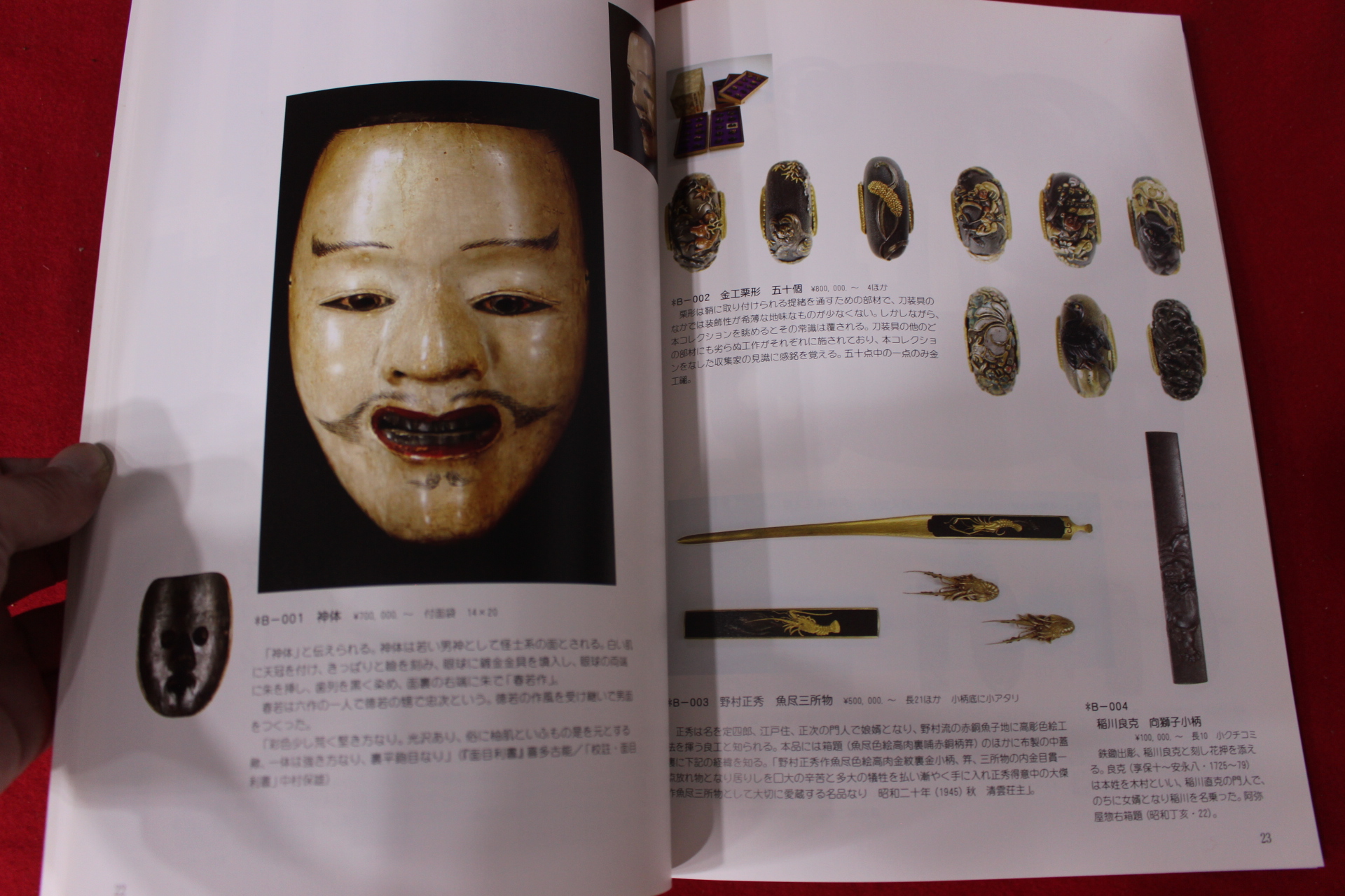 2002년 고제회 골동품경매 도록