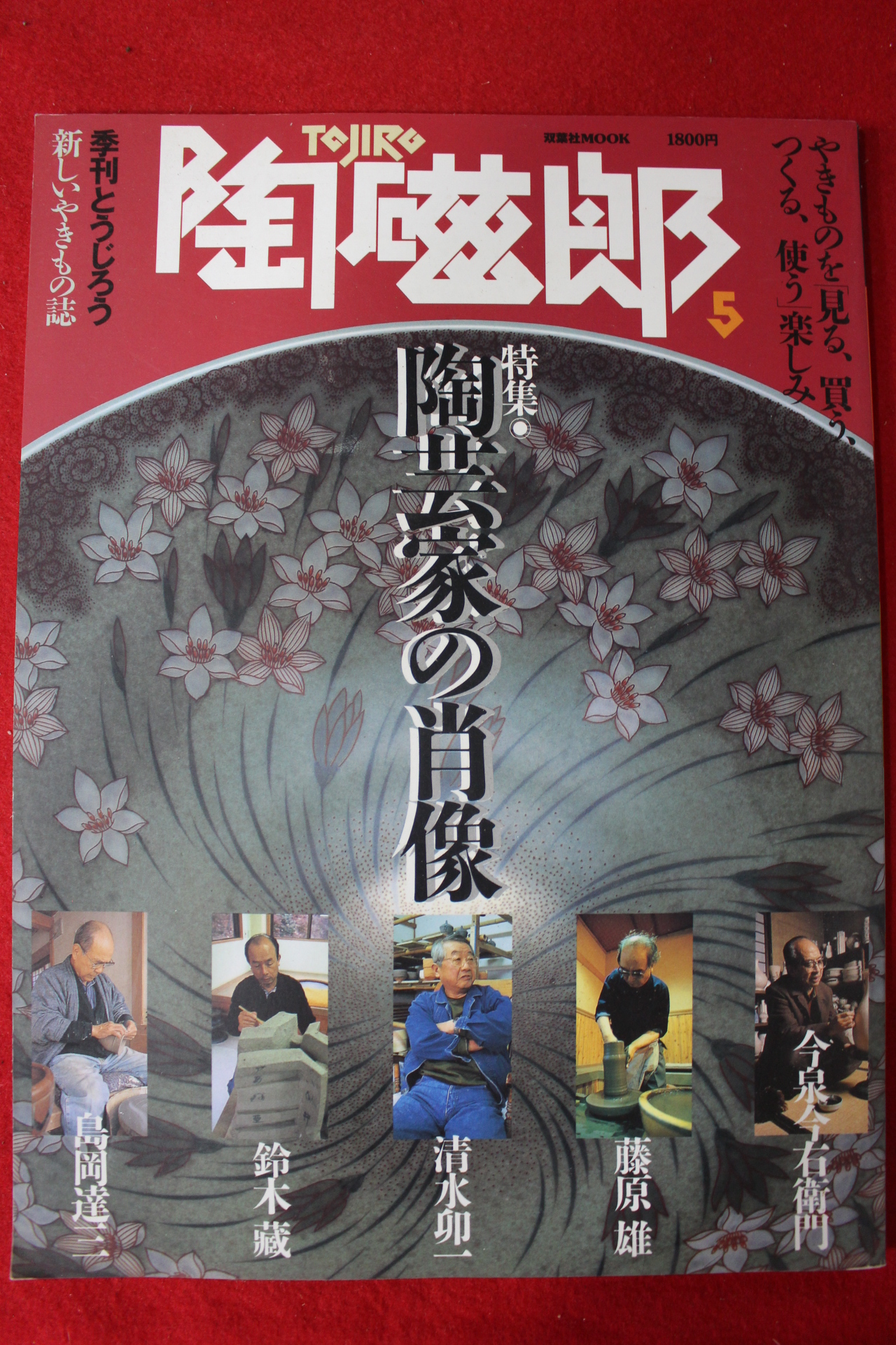 1996년 도자기잡지 5월호