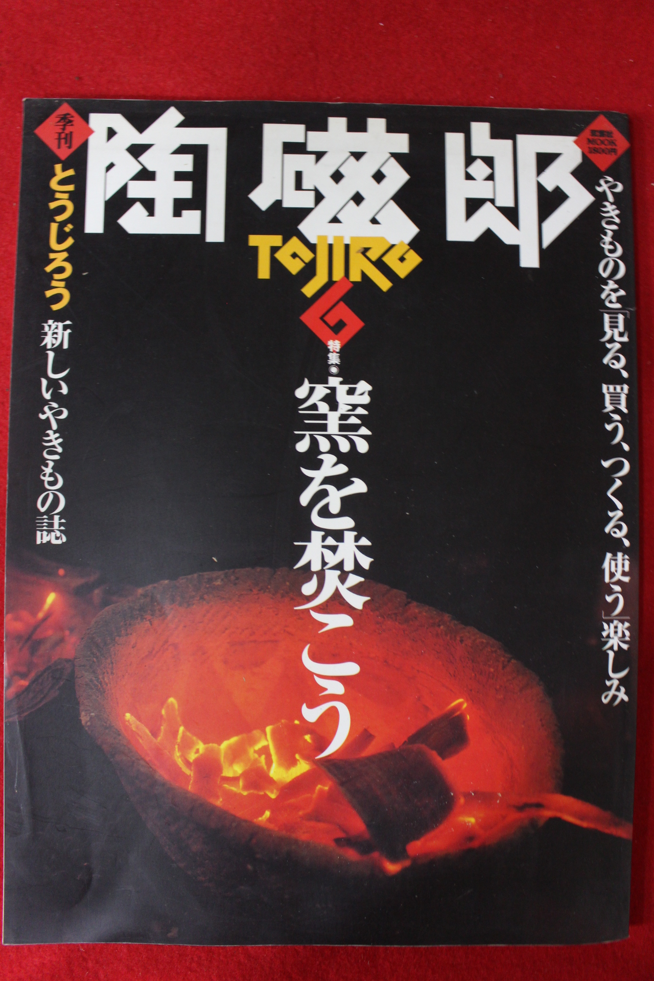 1996년 도자기잡지 6월호