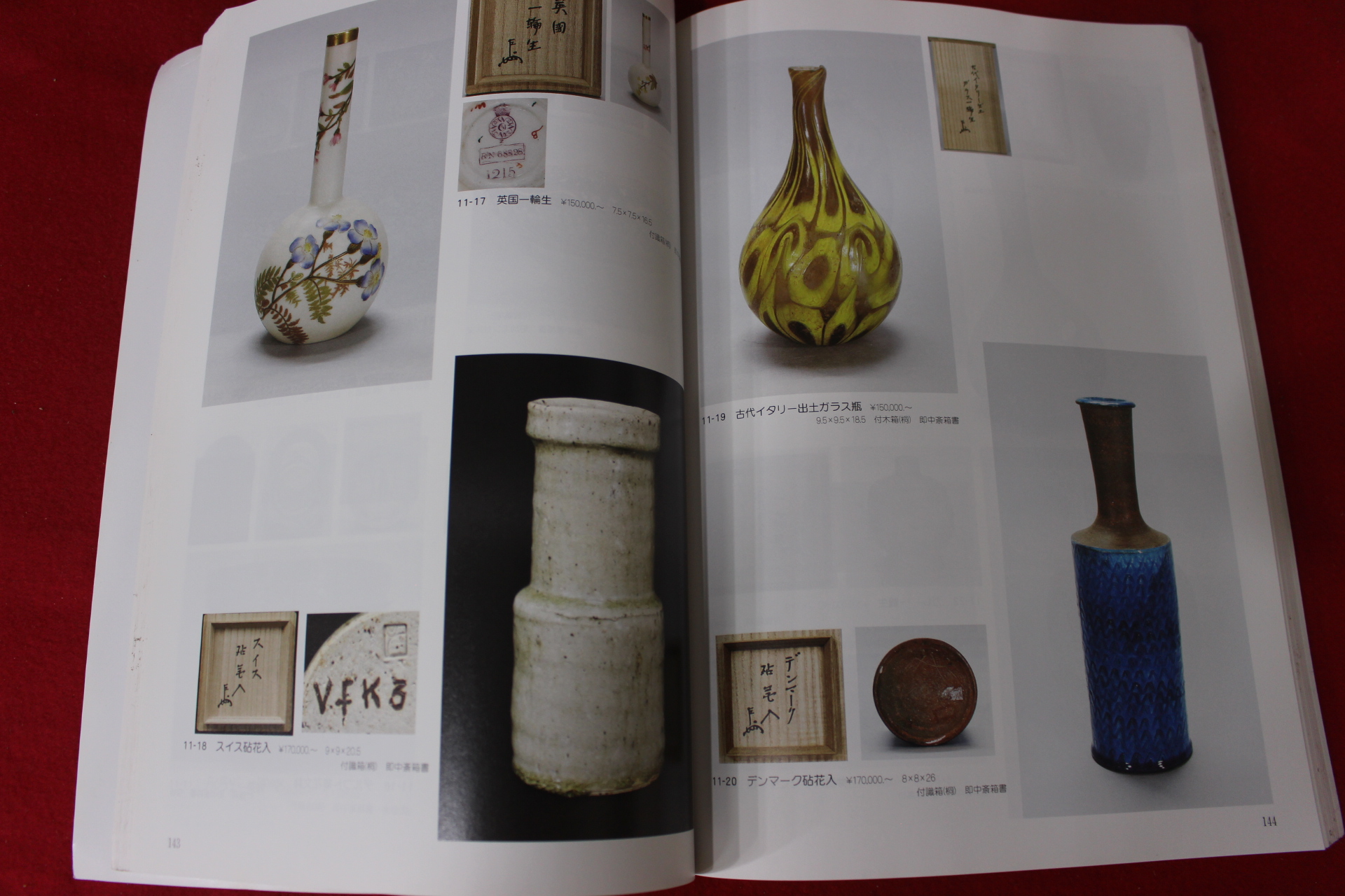 2006년 고제회 골동품경매 도록