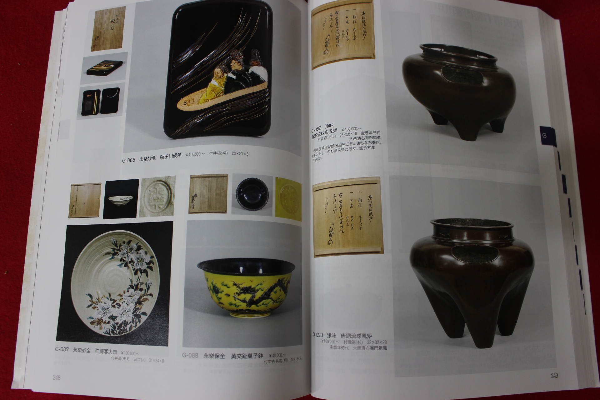 2011년 고제회 골동품경매 도록