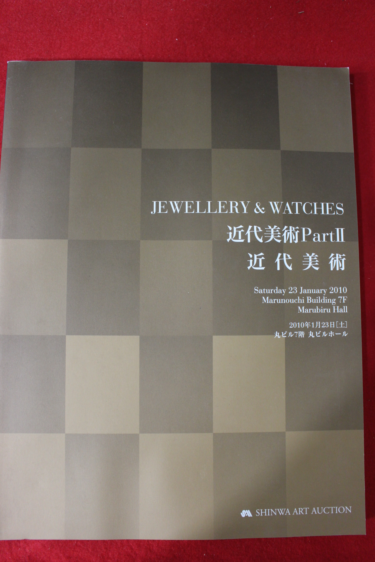 2010년 신화아트옥션 근대미술 경매도록