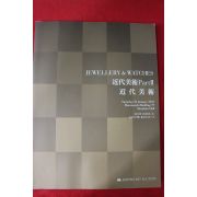 2010년 신화아트옥션 근대미술 경매도록