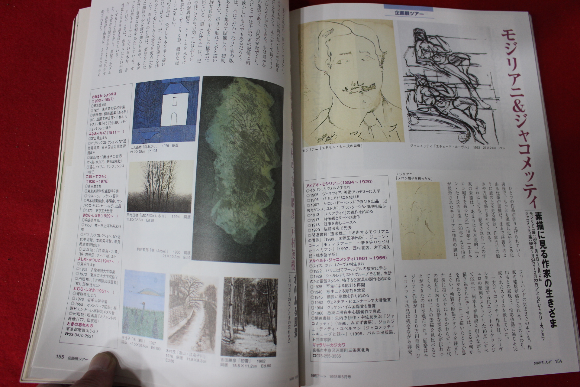 1998년 아트 5월호