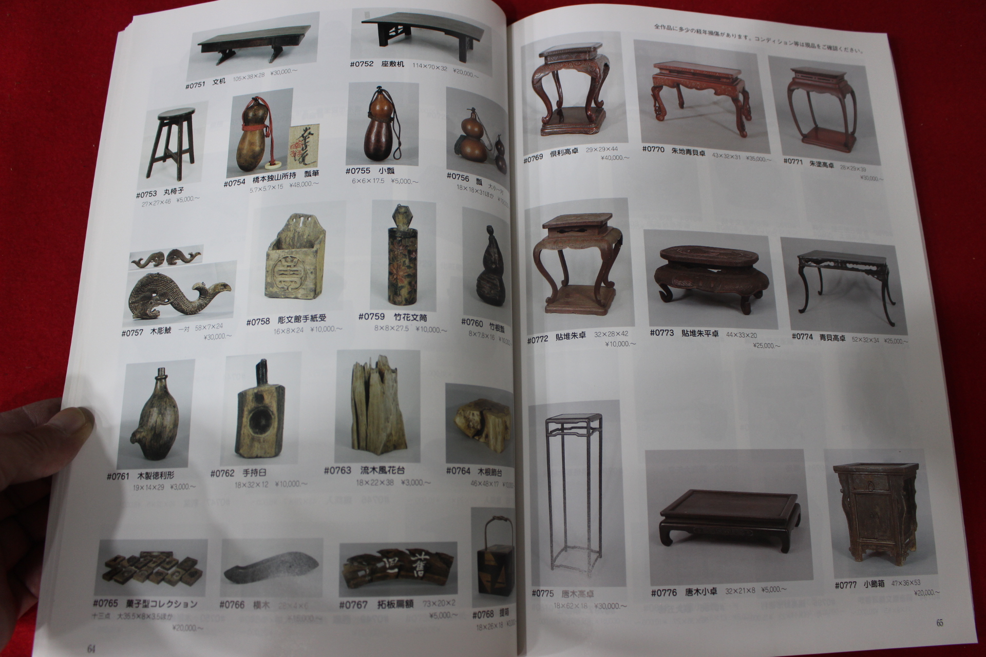 2005년(평성17년) 고제회 골동품경매 도록