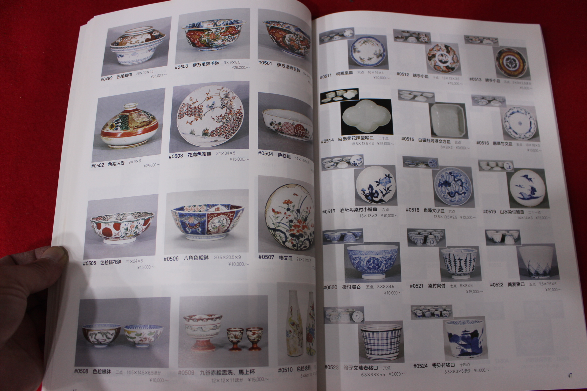 2005년(평성17년) 고제회 골동품경매 도록