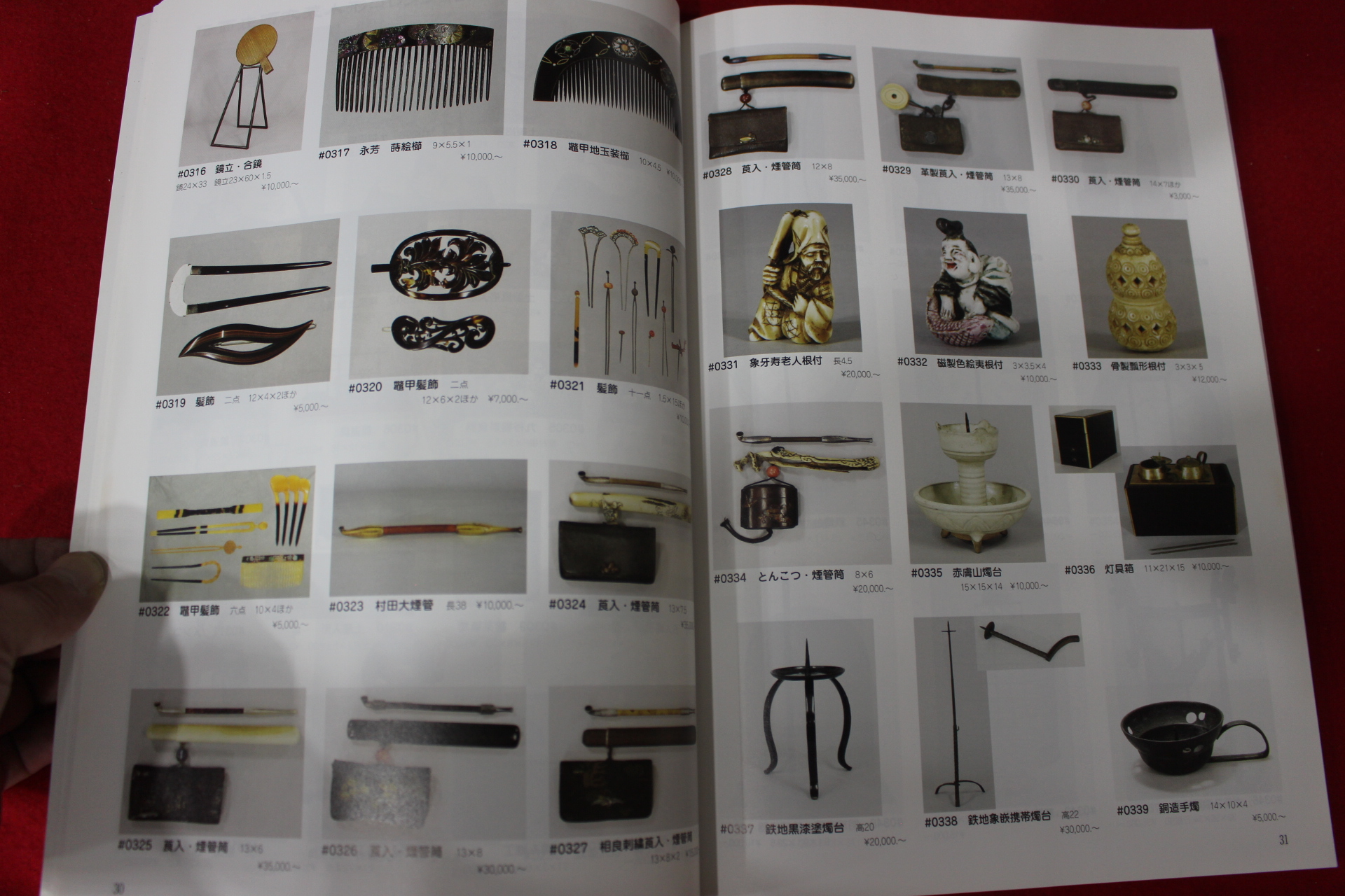 2005년(평성17년) 고제회 골동품경매 도록