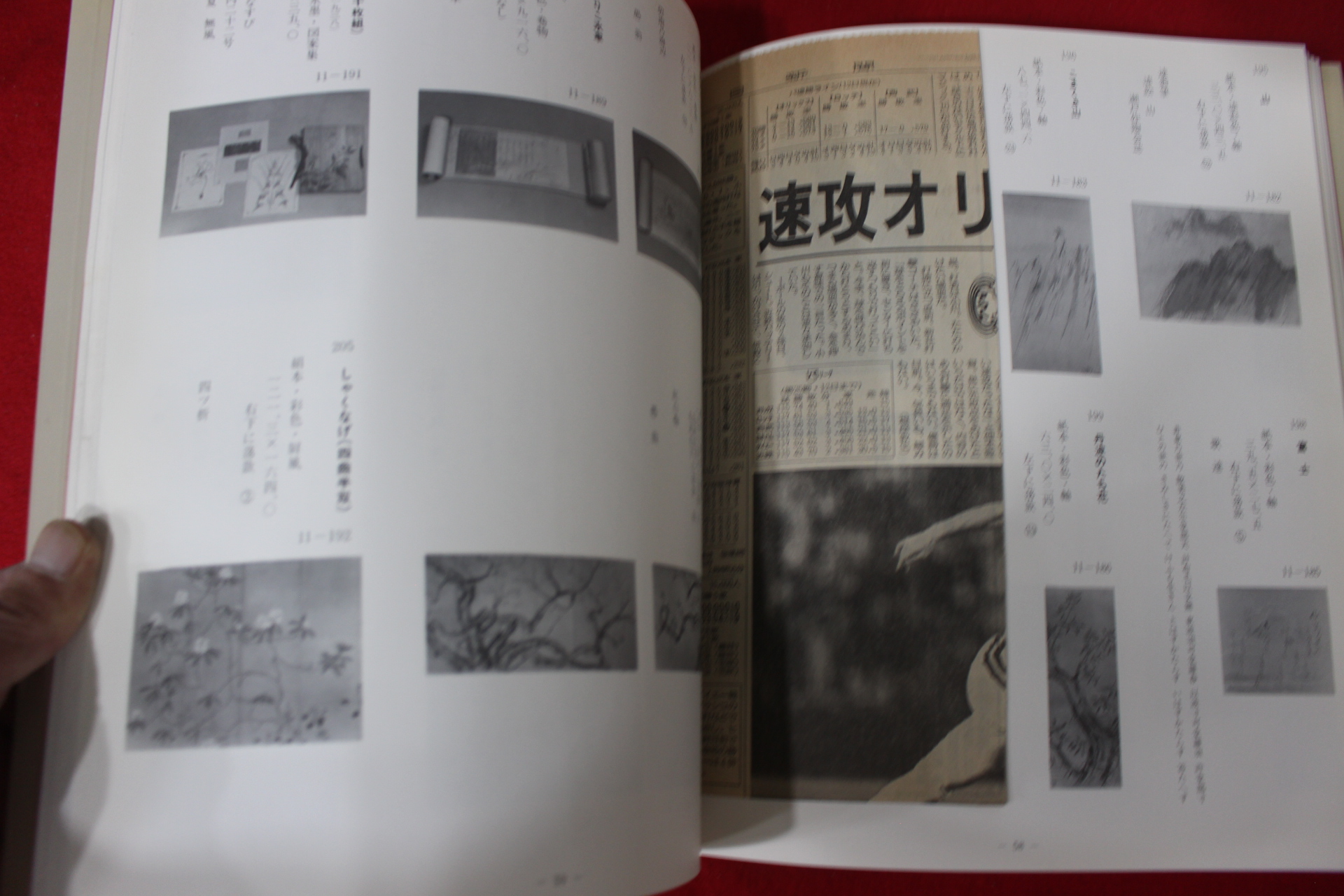 1988년(소화63년) 藤井遠吉 작품도록