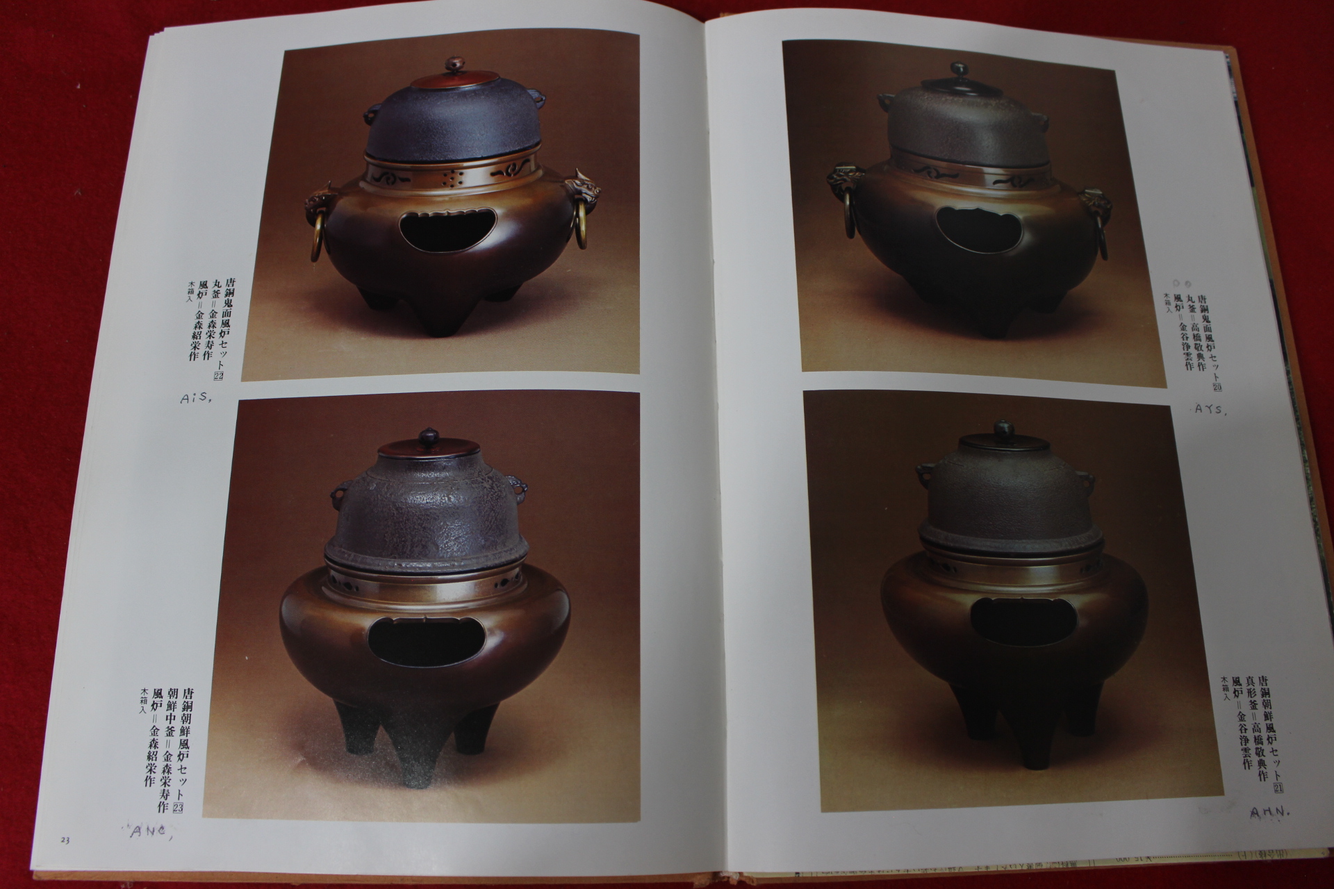 1980년대 다도구(茶道具)