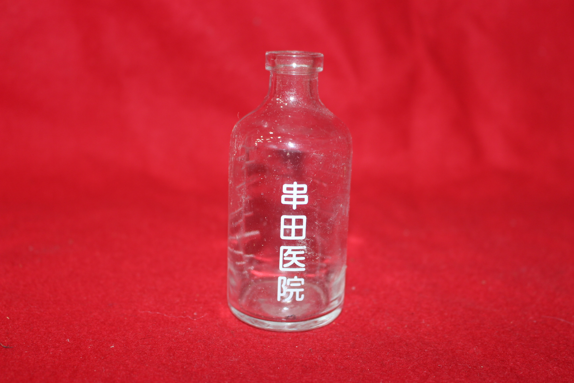 근대사 유리로된 약병