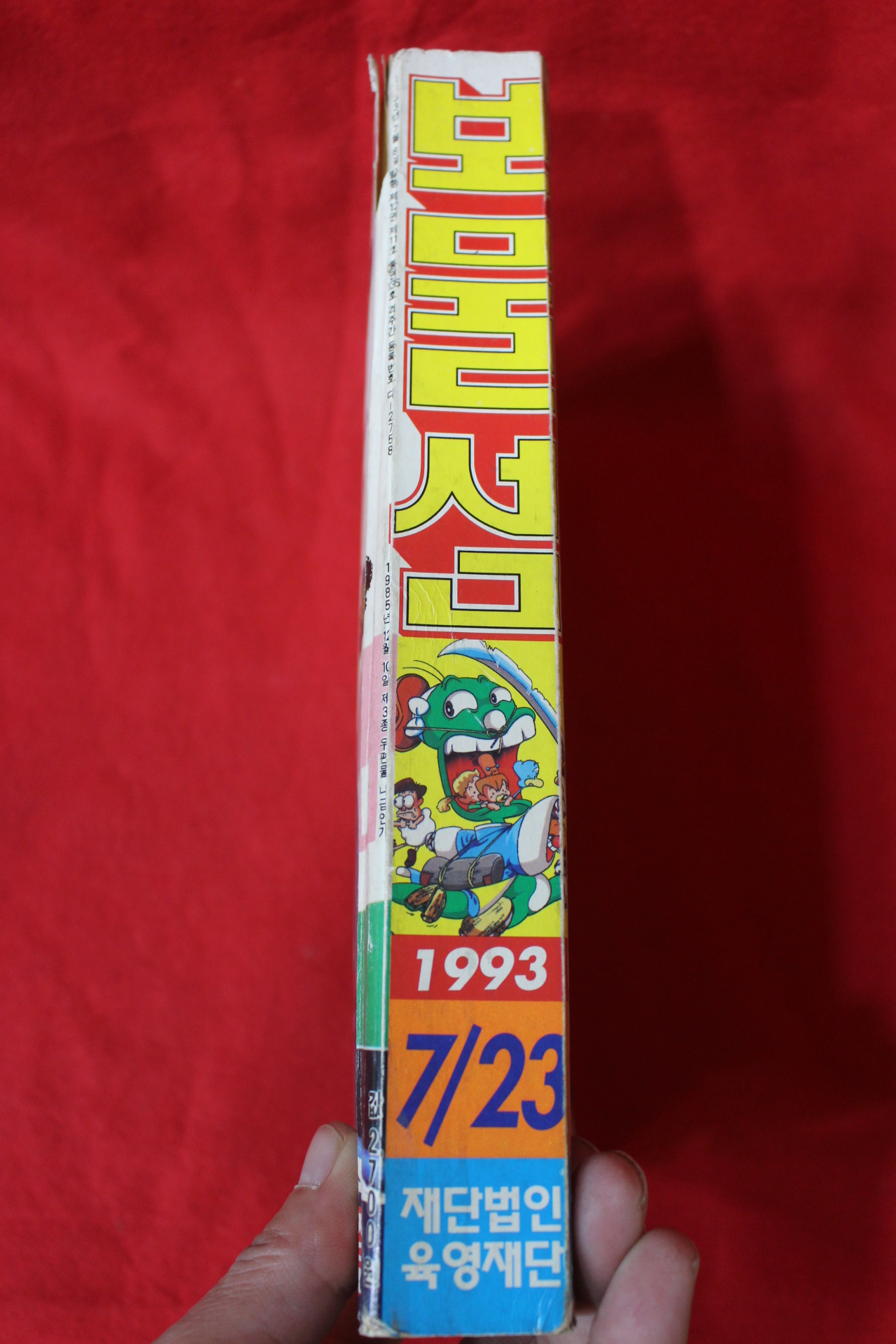 1993년 보물섬 7월23일자