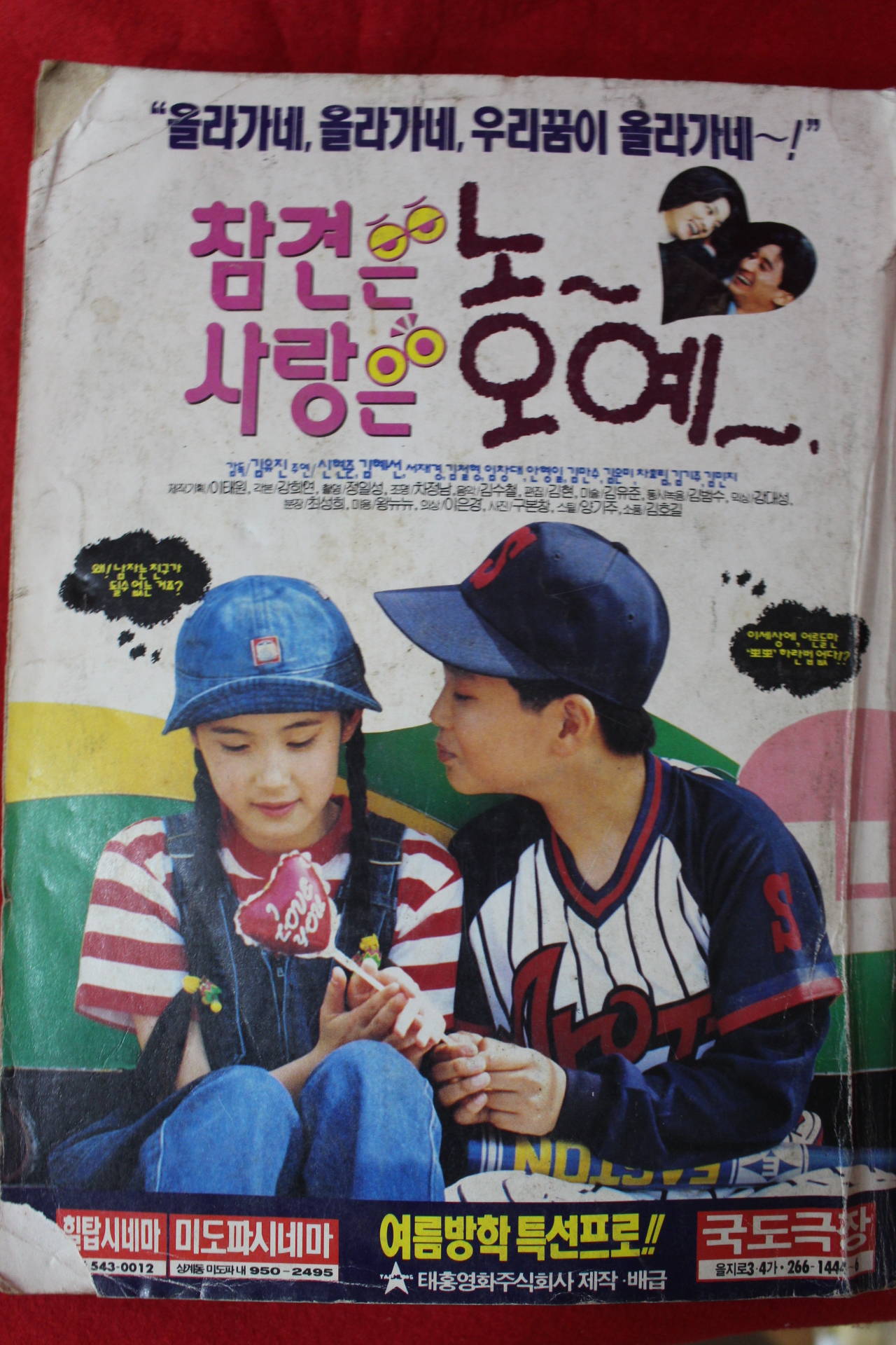 1993년 보물섬 7월23일자