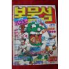 1993년 보물섬 7월23일자
