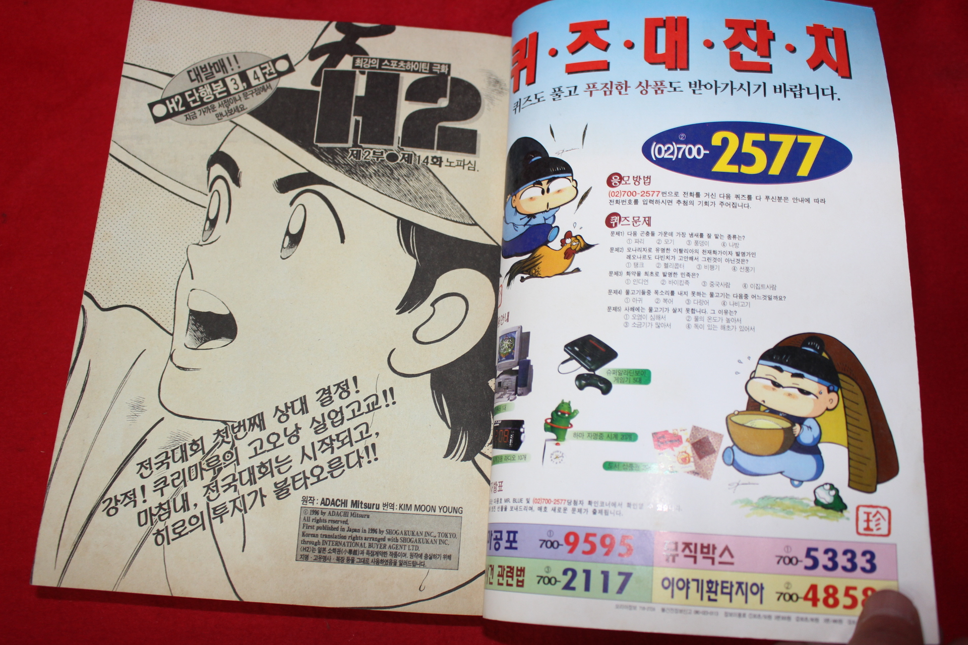 1996년 만화 소년챔프 53호