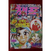1996년 만화 소년챔프 53호