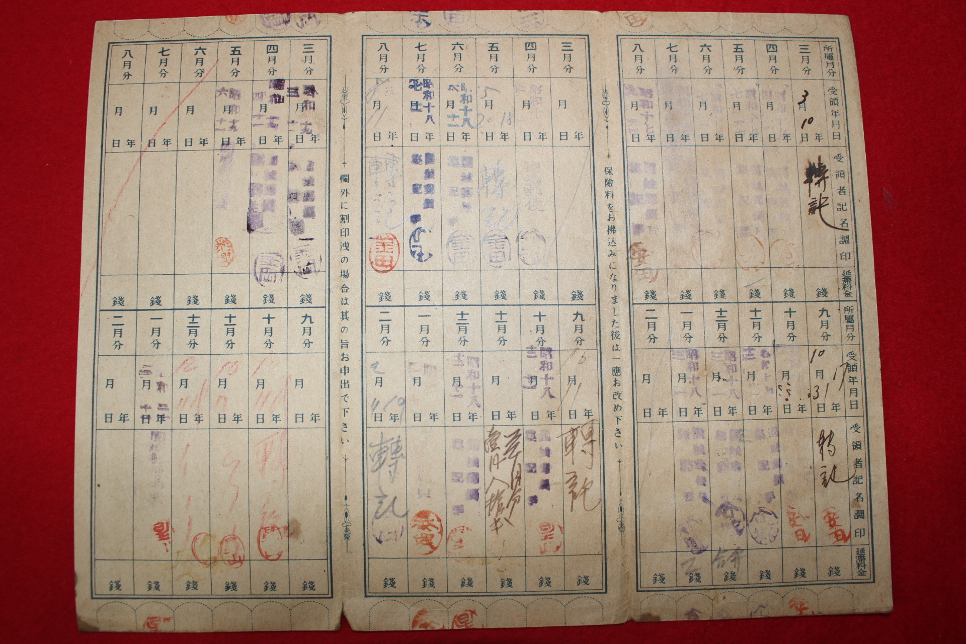 1942년(소화17년) 조선총독부체신국 보험료영수장