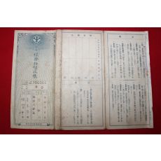 1939년(소화14년) 조선총독부체신국 보험료영수장