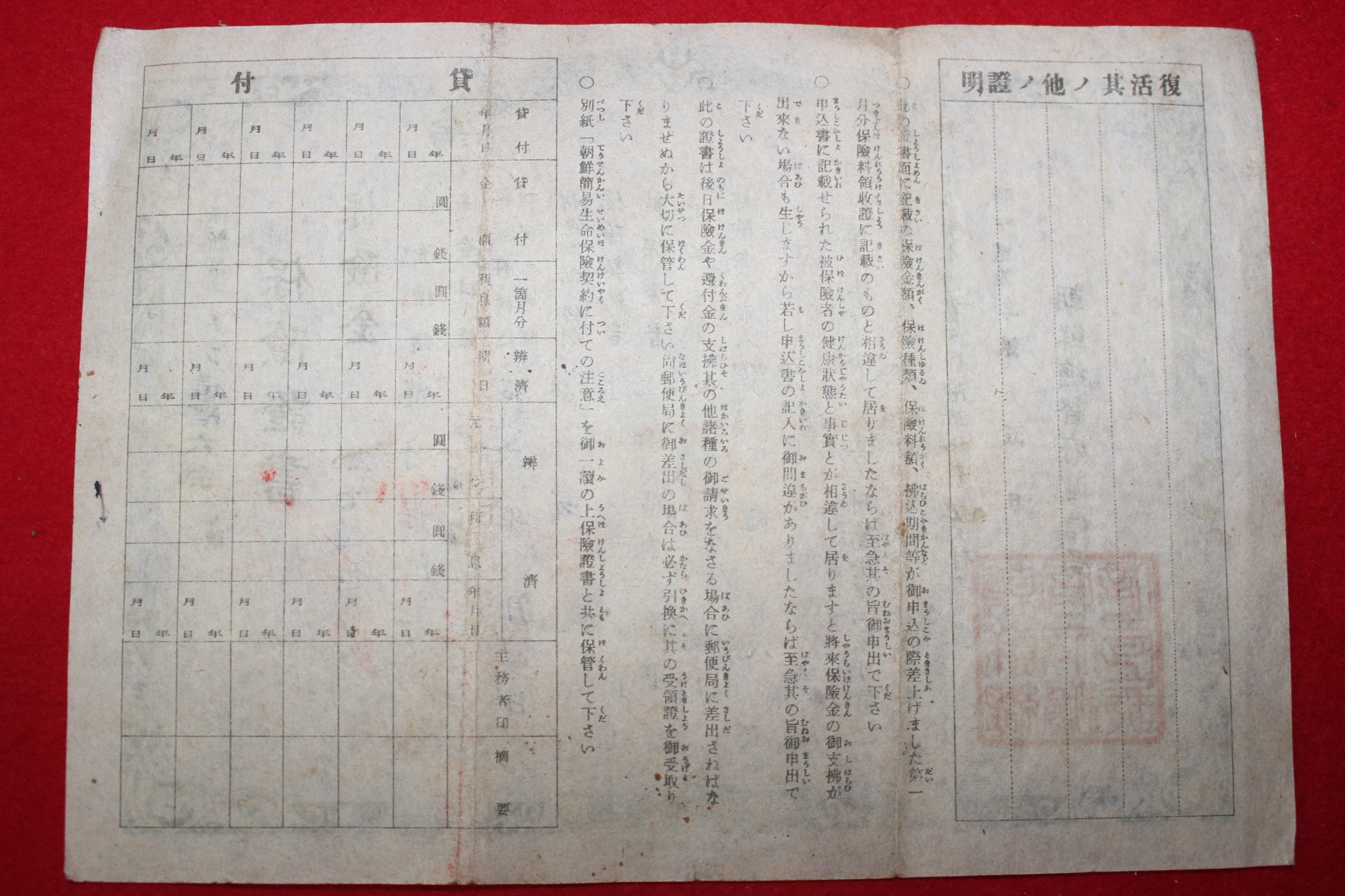 1945년(소화20년) 조선총독부체신국 보험증서