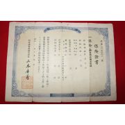 1933년(소화8년) 조선총독부체신국 보험증서