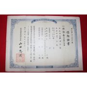 1939년(소화14년) 조선총독부체신국 보험증서