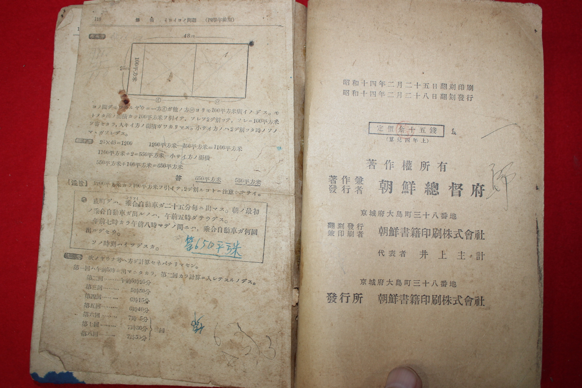 1939년 조선총독부 초등산술 제4학년아동용 상권
