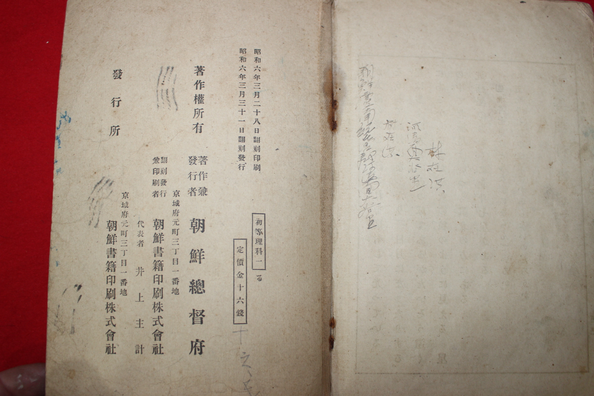 1931년 조선총독부 초등이과서(初等理科書) 권1