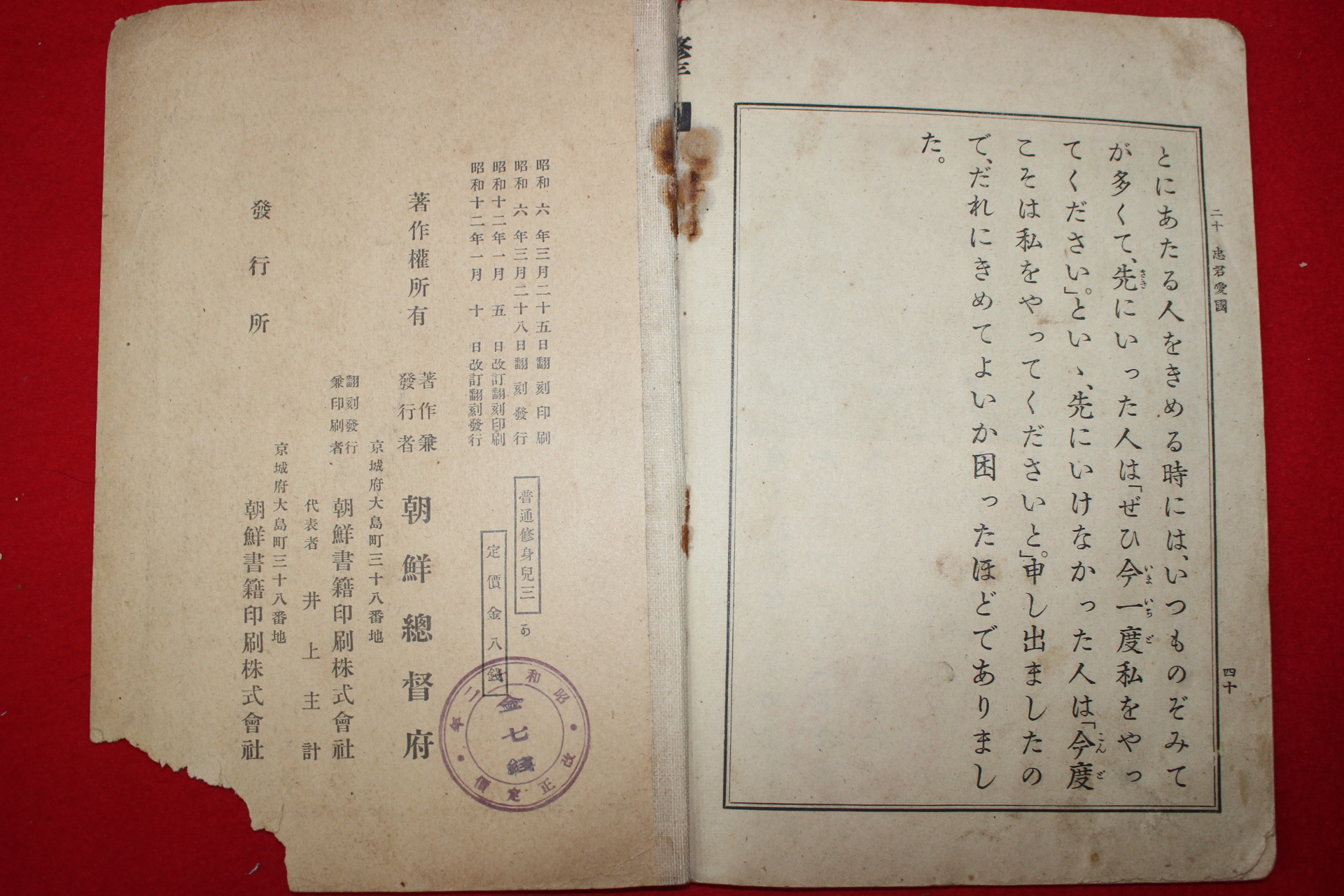 1937년 조선총독부 보통학교 수신서 권3