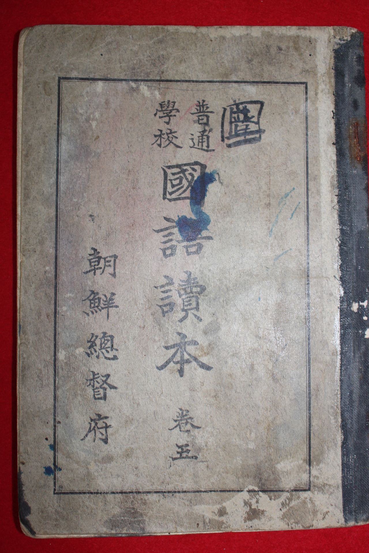 1937년 조선총독부 보통학교 국어독본 권5