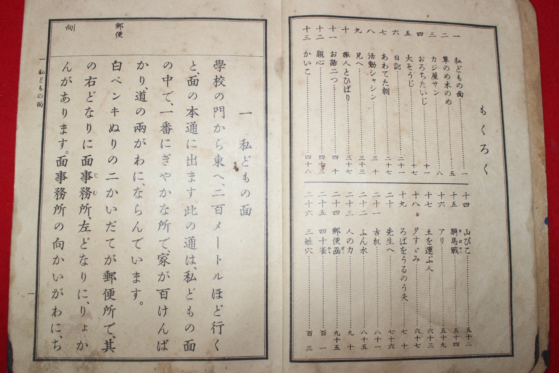 1937년 조선총독부 보통학교 국어독본 권5