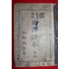 1937년 조선총독부 보통학교 국어독본 권5