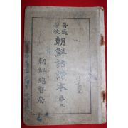 1937년 조선총독부 보통학교 조선어독본 권3