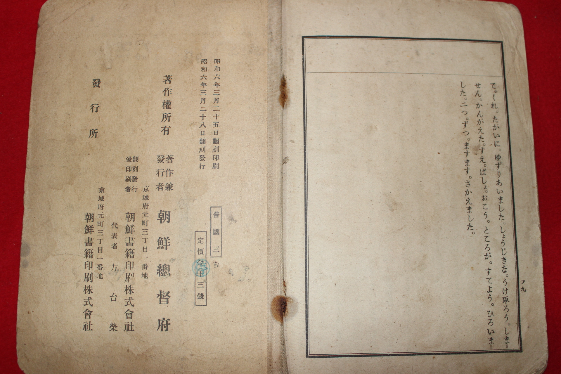 1931년 조선총독부 국어독본 권3