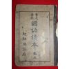 1931년 조선총독부 국어독본 권3