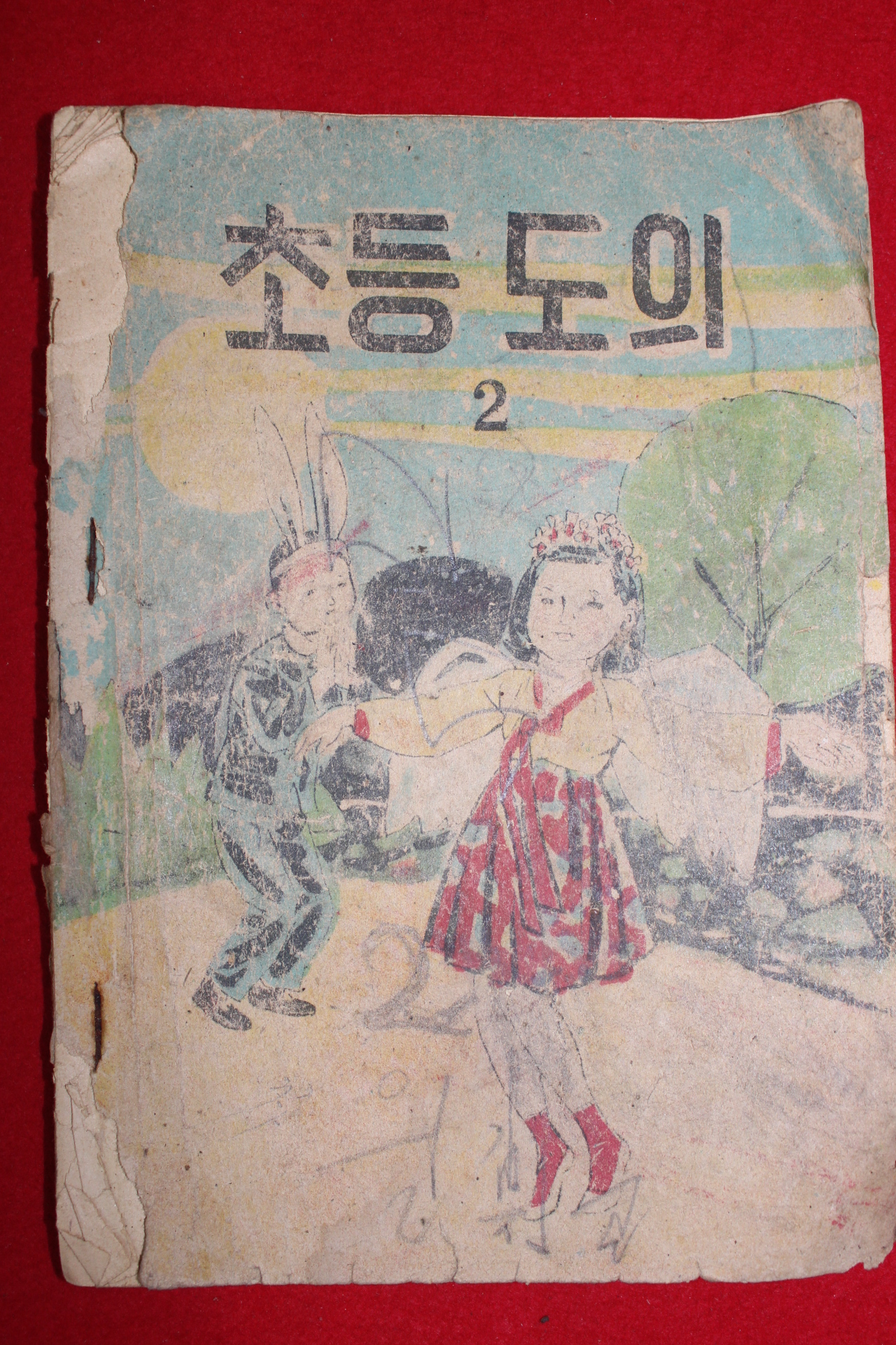 1957년 초등도의 2