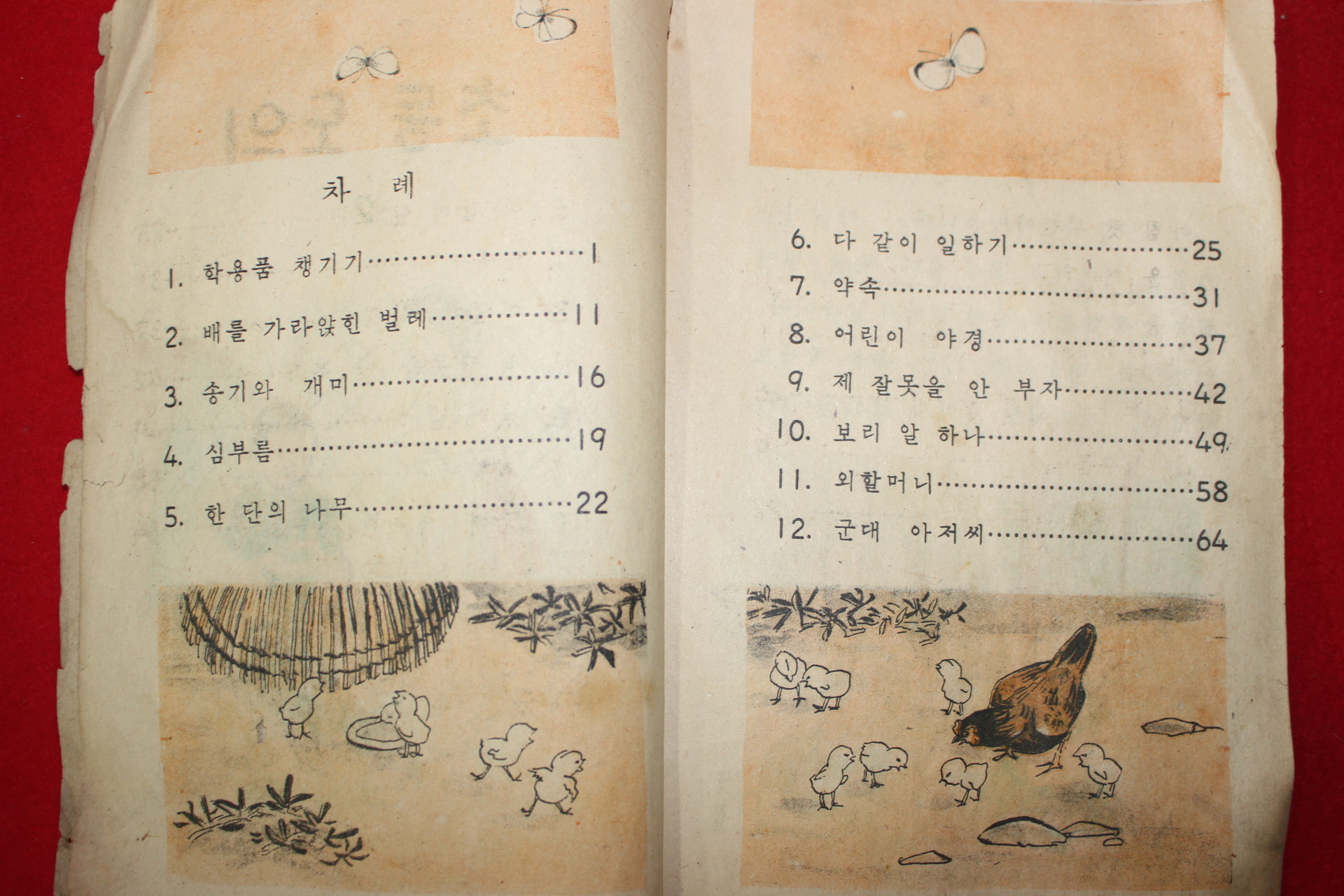 1957년 초등도의 2