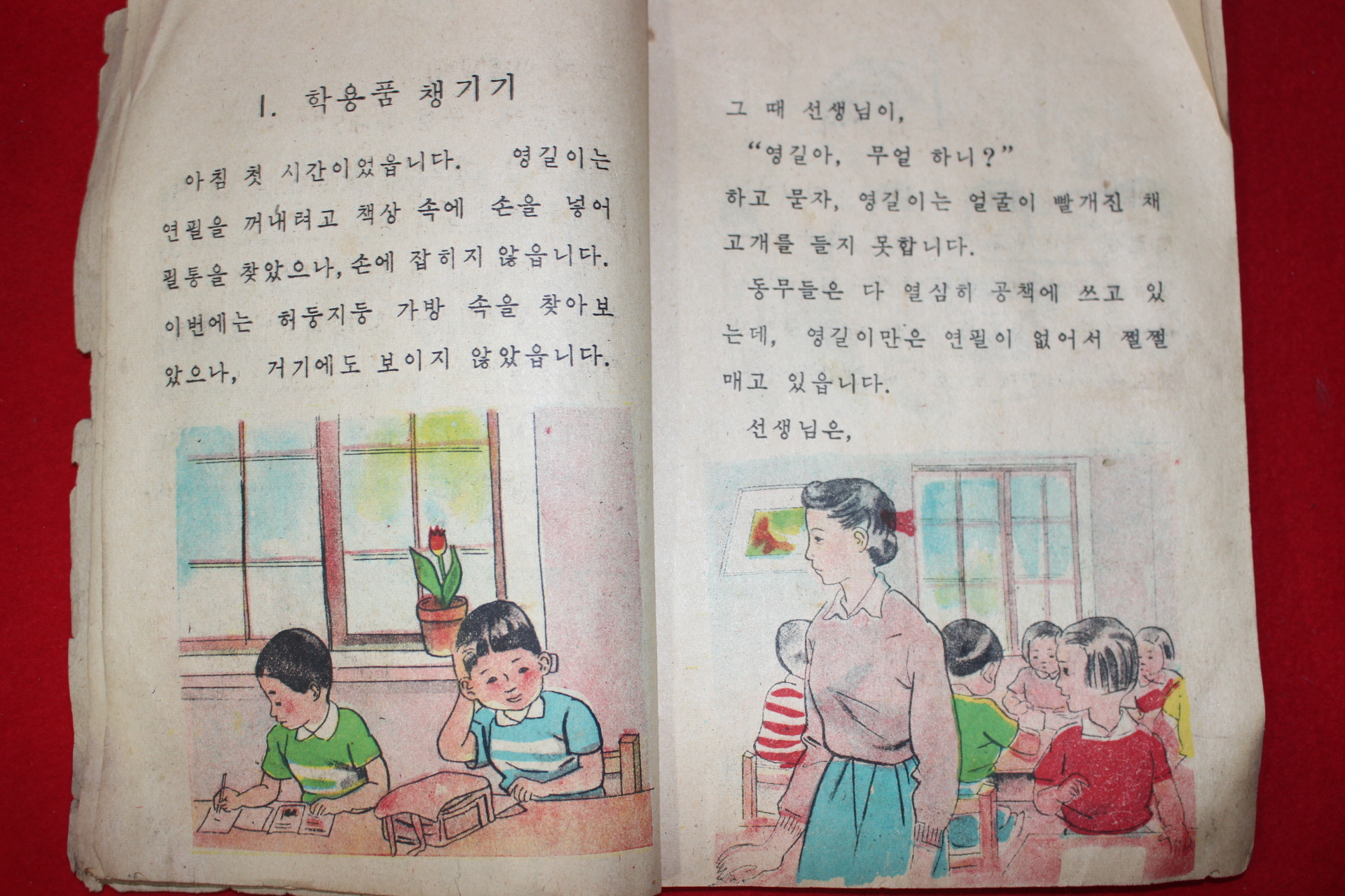 1957년 초등도의 2