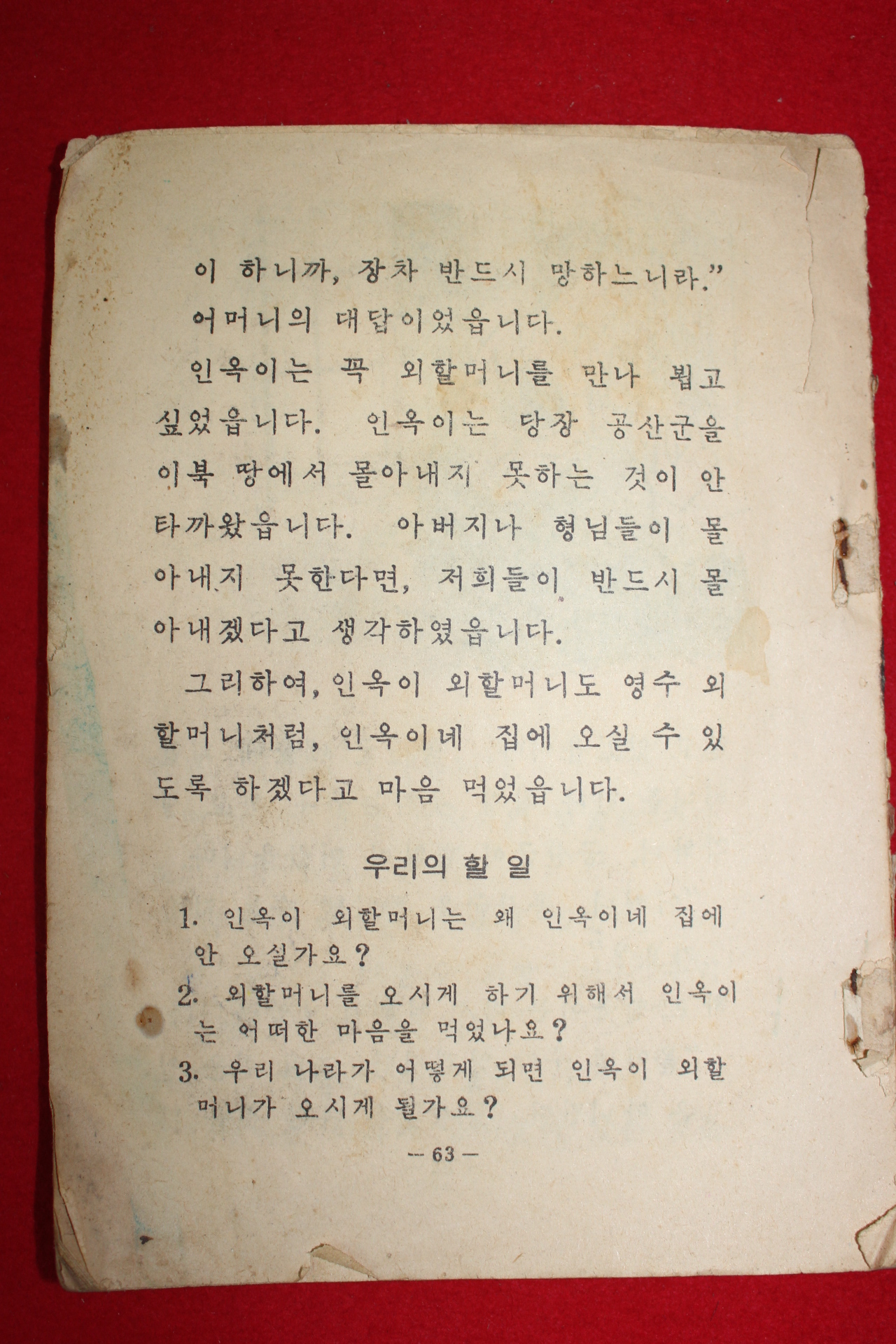 1957년 초등도의 2