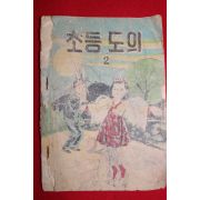 1957년 초등도의 2