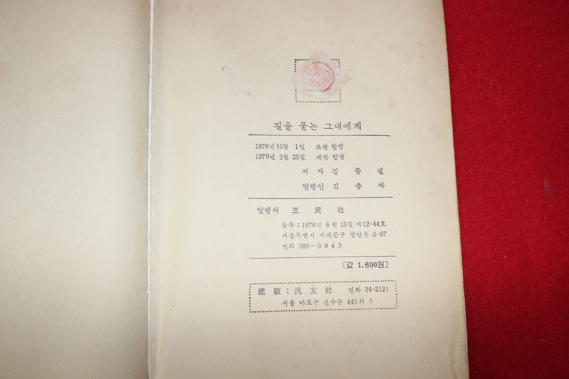 1979년 김동길 길을 묻는 그대에게