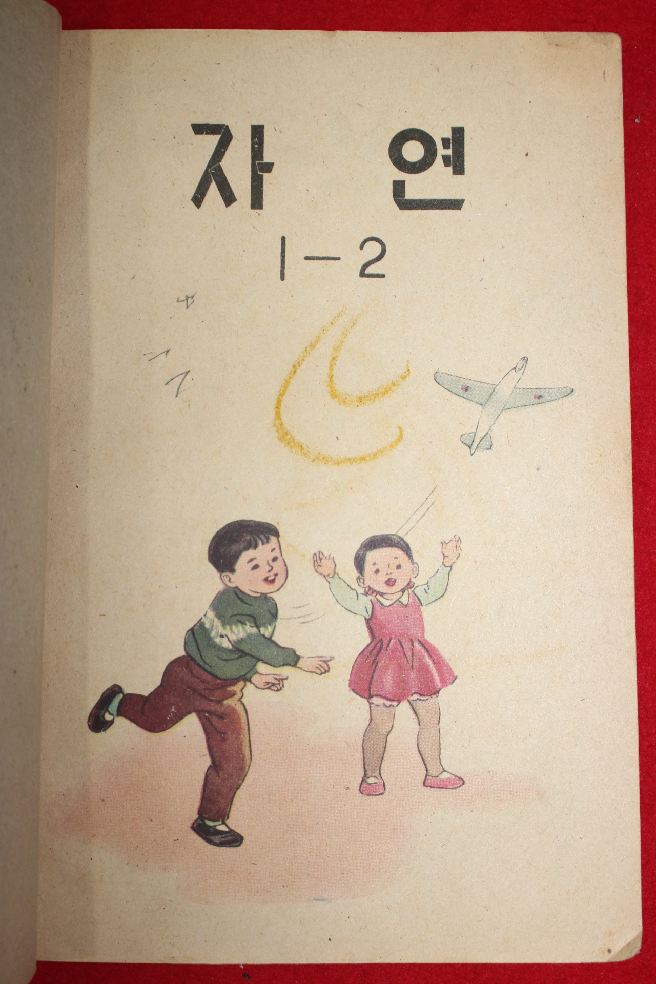 1966년 자연 1-2