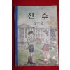 1960년 유네스코 운크라교과서 산수 6-2
