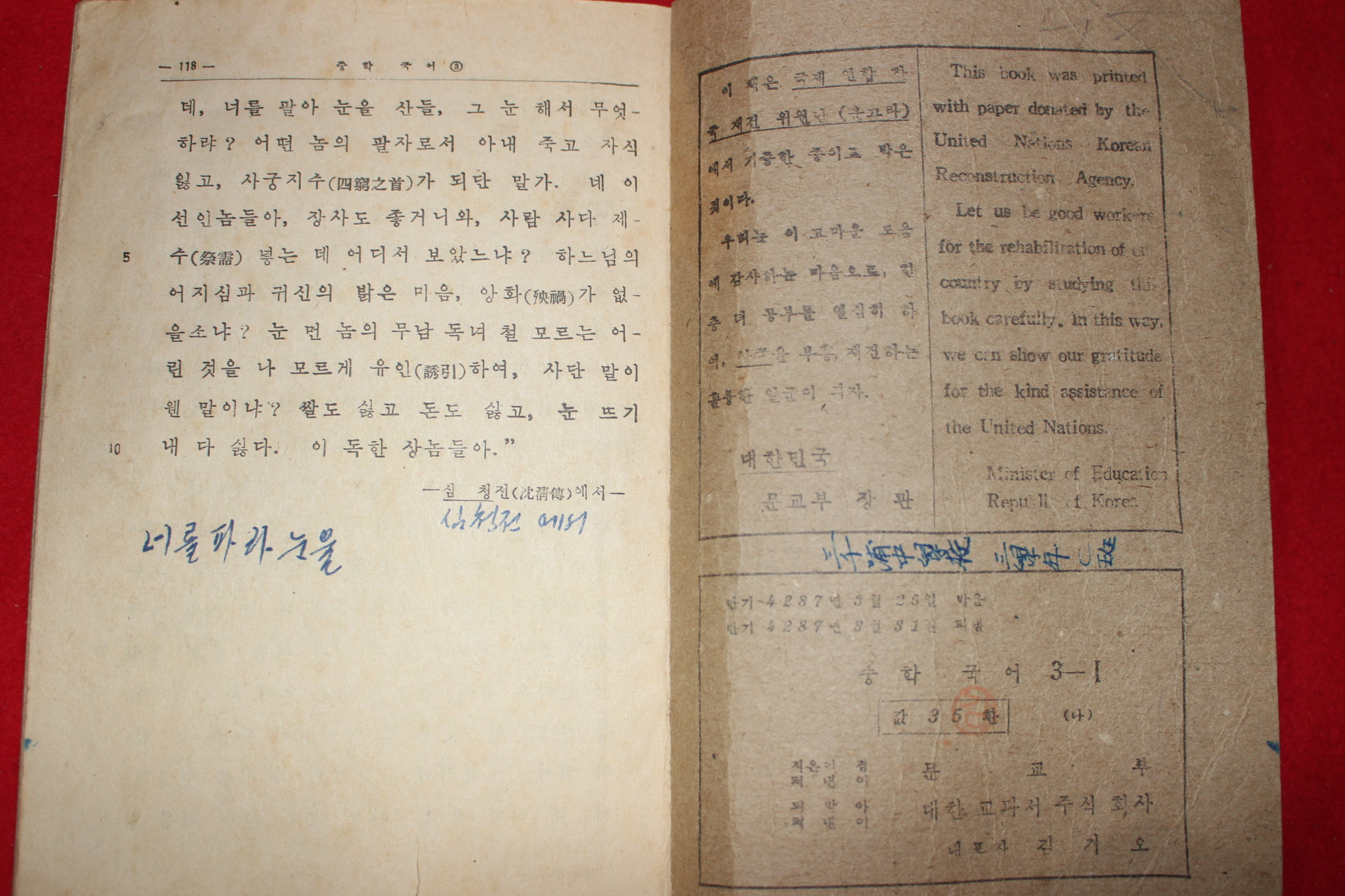 1954년 운크라교과서 중학국어 3-1