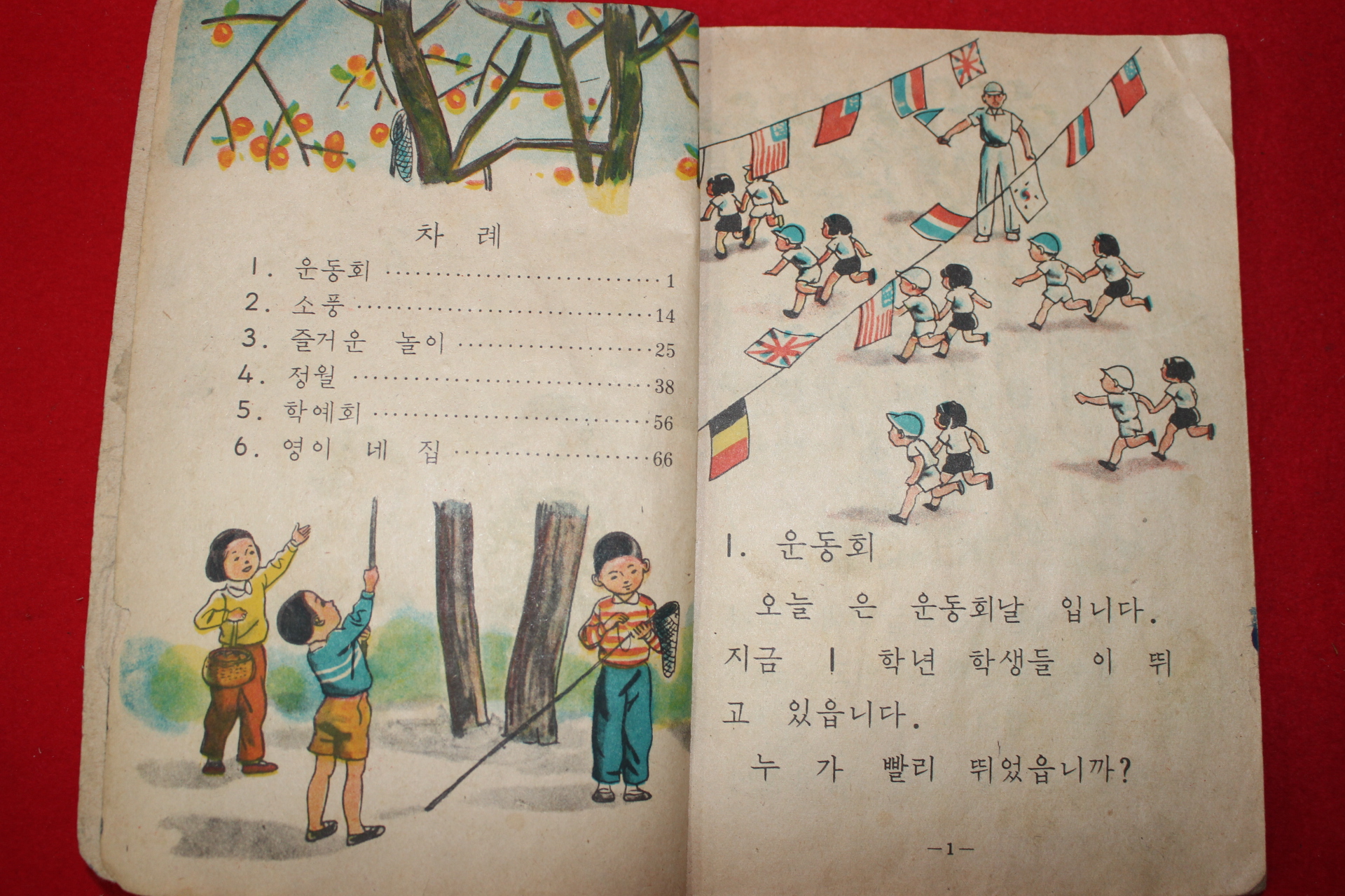 1957년(단기4290년) 산수 1-2