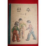 1957년(단기4290년) 산수 1-2